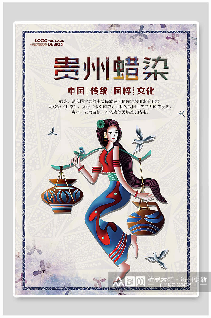 中国贵阳之旅宣传海报素材