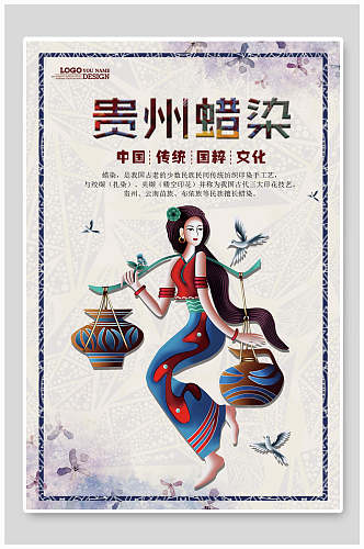 中国贵阳之旅宣传海报