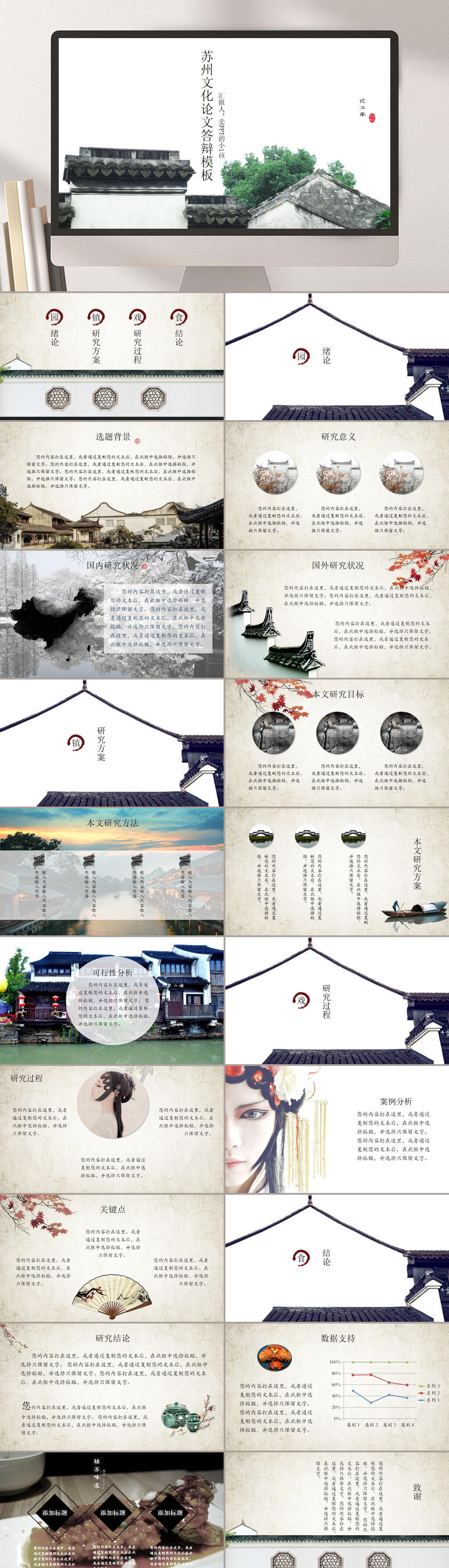 苏州文化论文答辩江南印象PPT素材