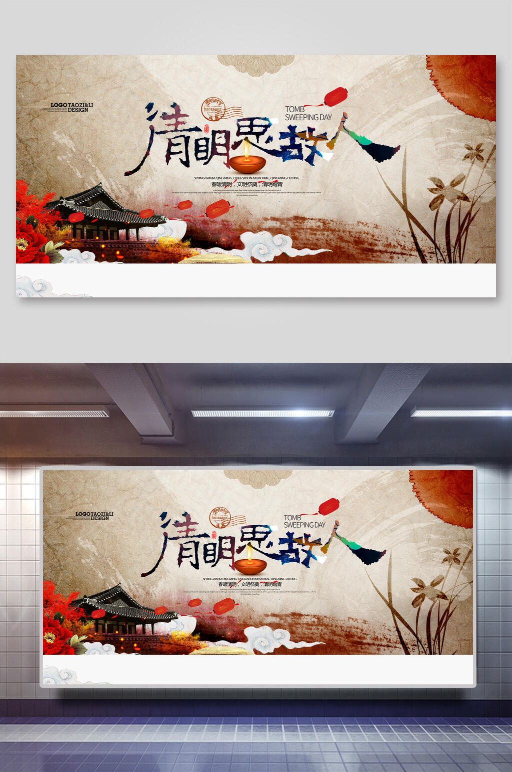 清明思故人清明节展板素材