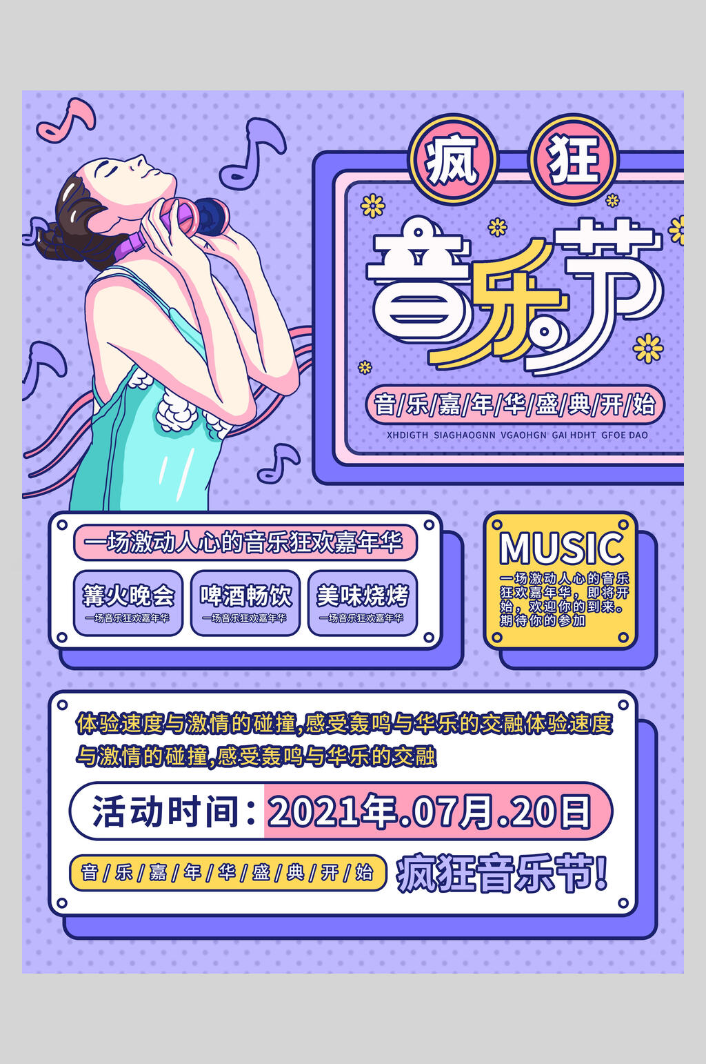 狂欢潮流音乐会海报素材