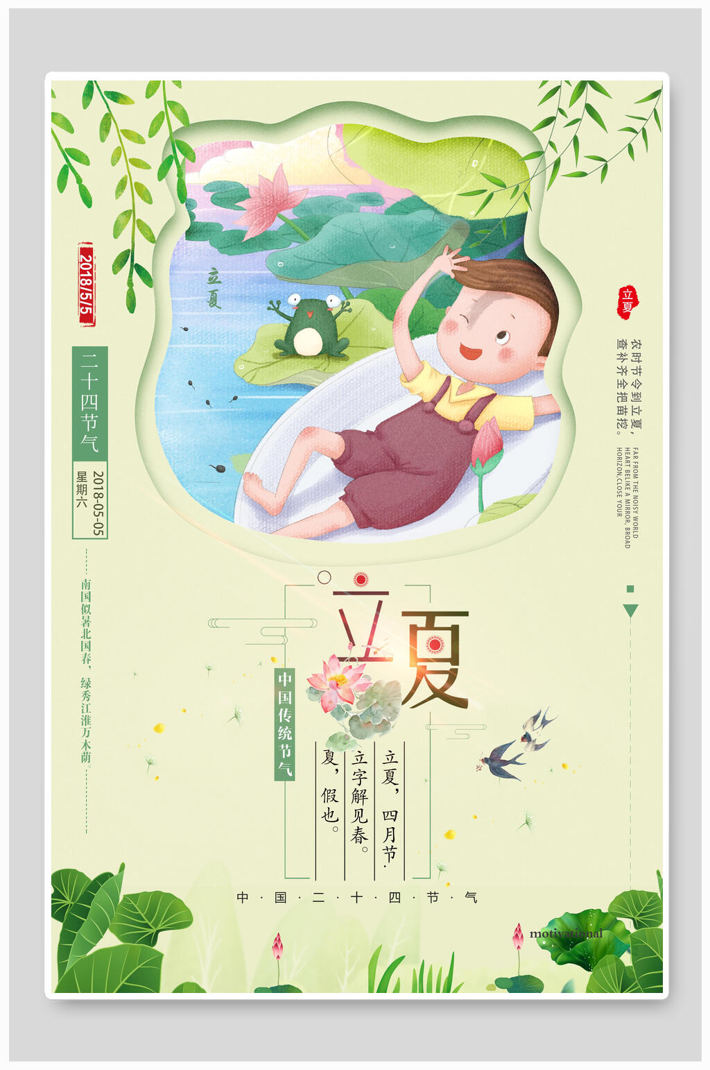 清新荷塘青蛙立夏节气海报素材