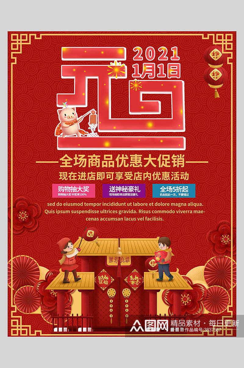 红色喜庆年夜饭促销宣传海报素材