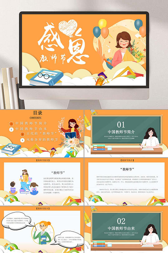 感恩教师节PPT-众图网