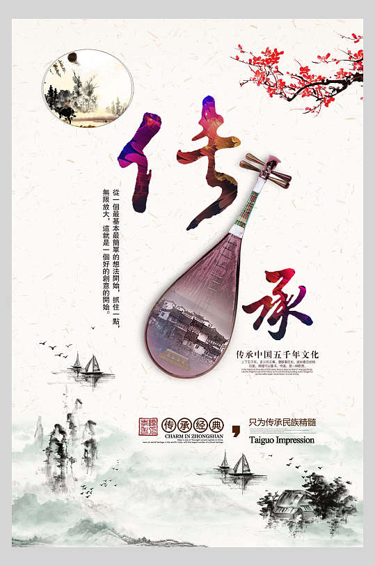琵琶水墨背景传承文化海报