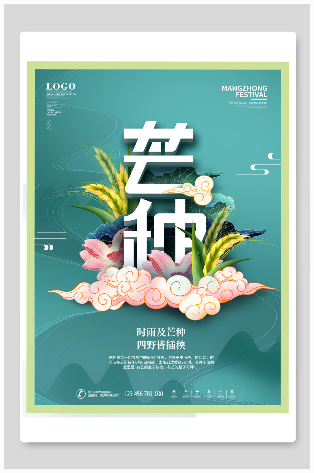 墨绿色设计感创意芒种海报素材