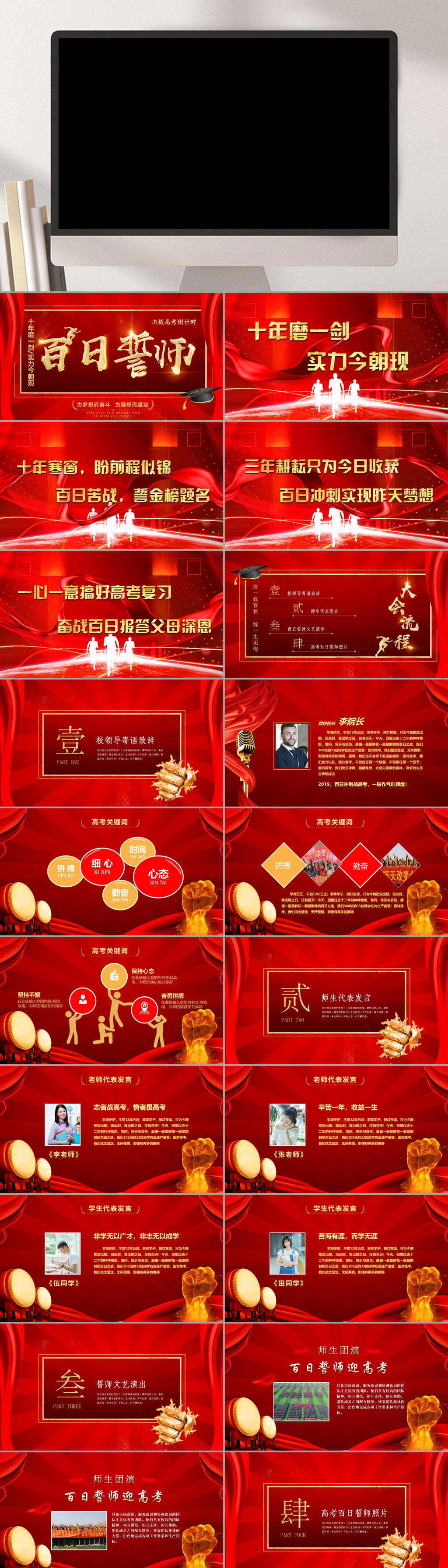 百日誓师十年磨一剑实力今朝现高考百日PPT素材