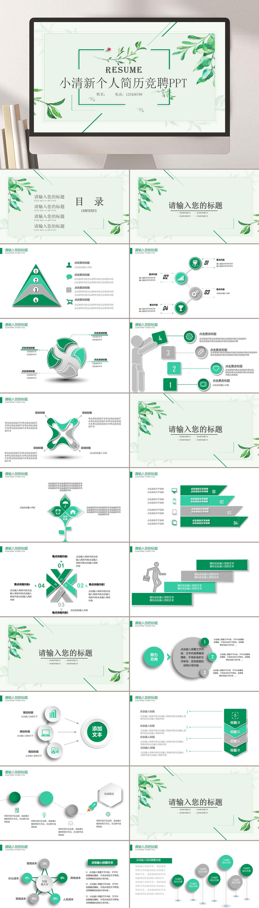 英文洋气时尚创意治愈渐变绿小清新简历PPT素材
