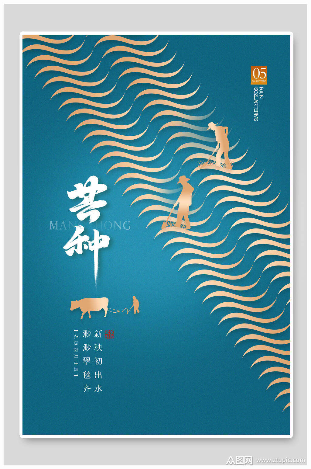 农耕犁田芒种海报素材