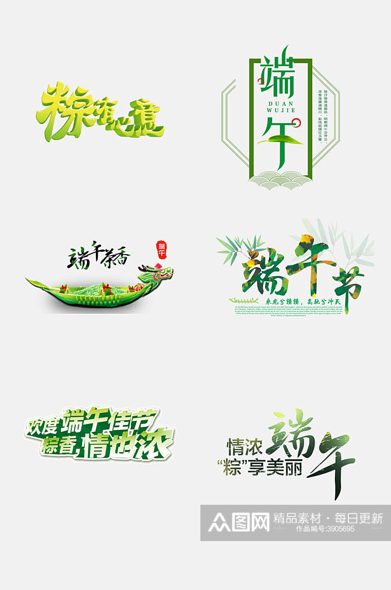 粽有心意端午节免抠素材素材