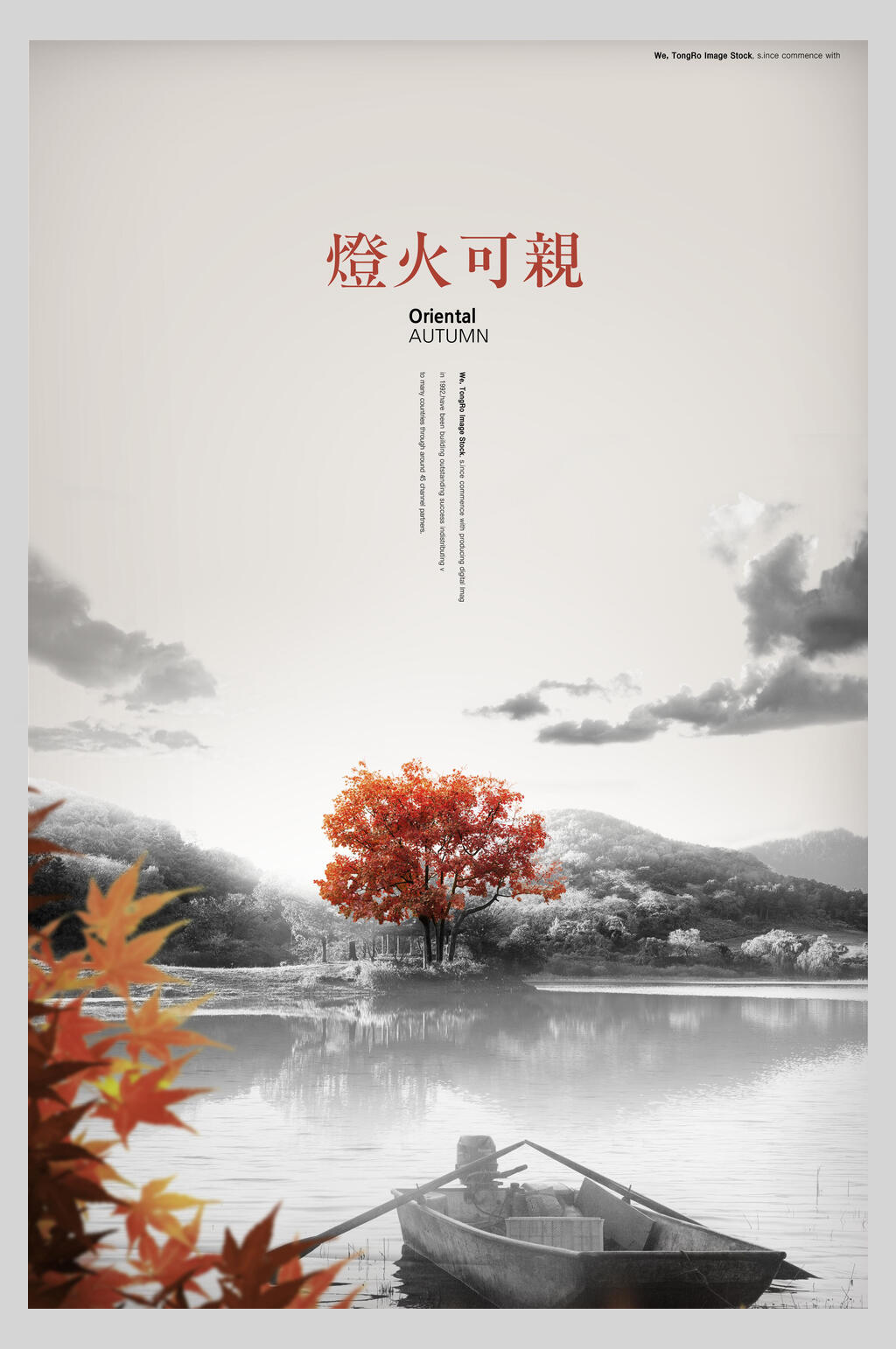 灯火可亲秋季中国风海报素材
