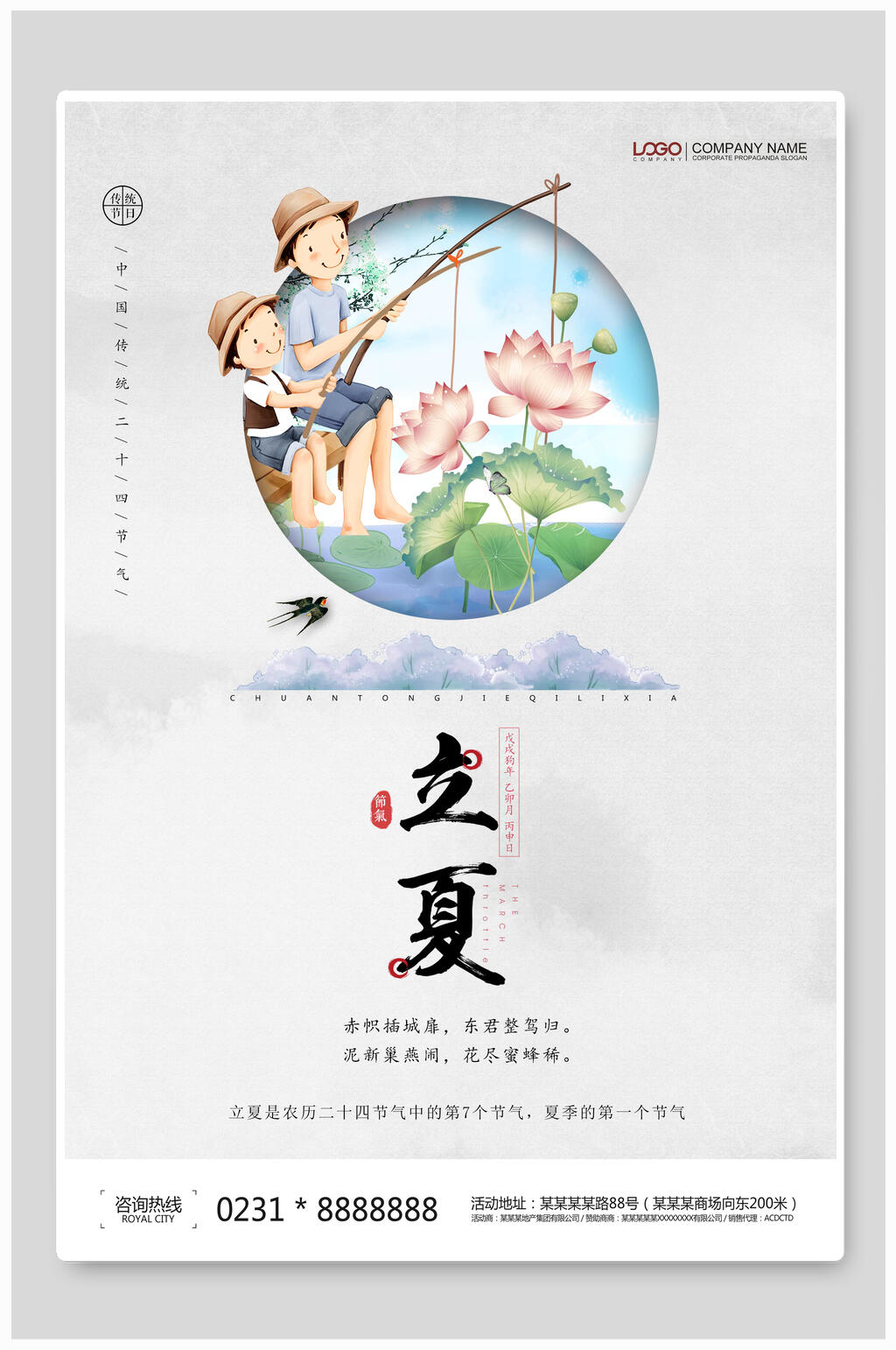 清新插画风人物钓鱼立夏节气海报素材
