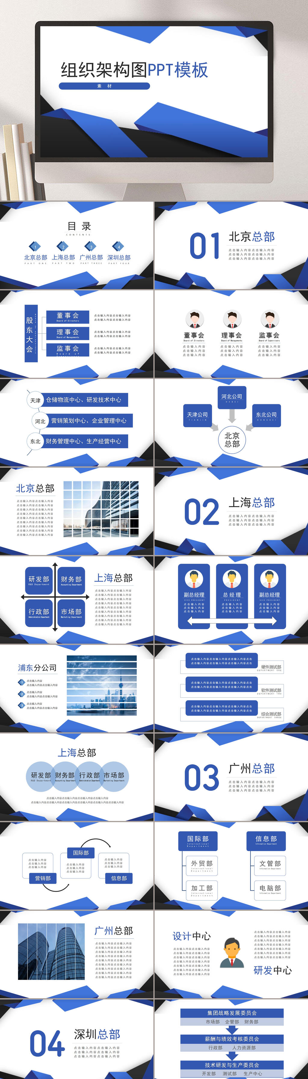 模板通用商务人物头像蓝色企业组织架构PPT素材