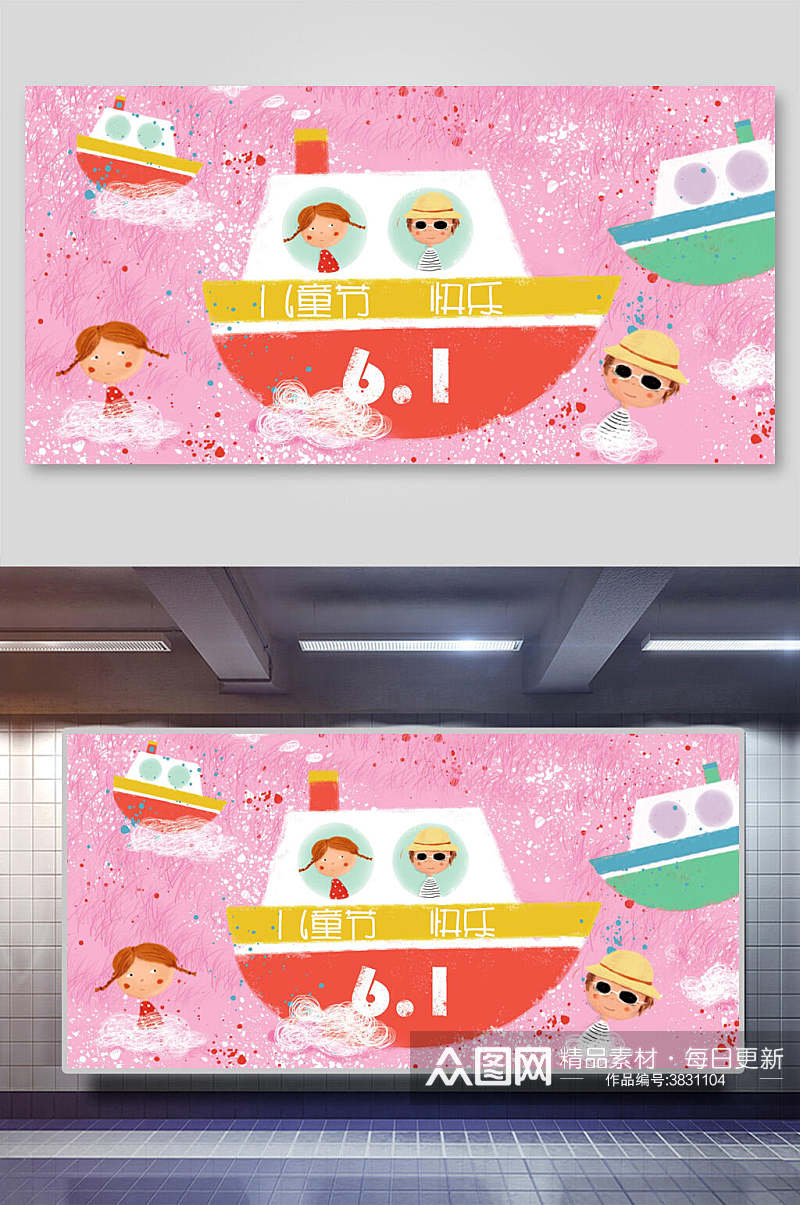 粉色小船六一儿童节插画素材