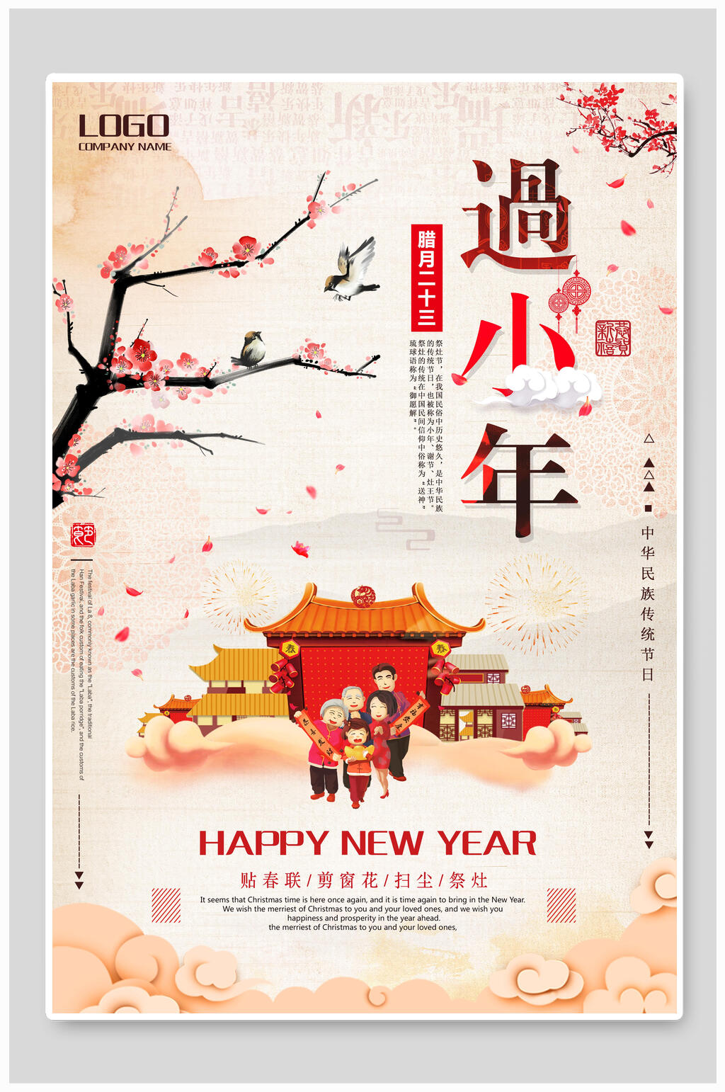 卡通梅花小年快乐海报素材