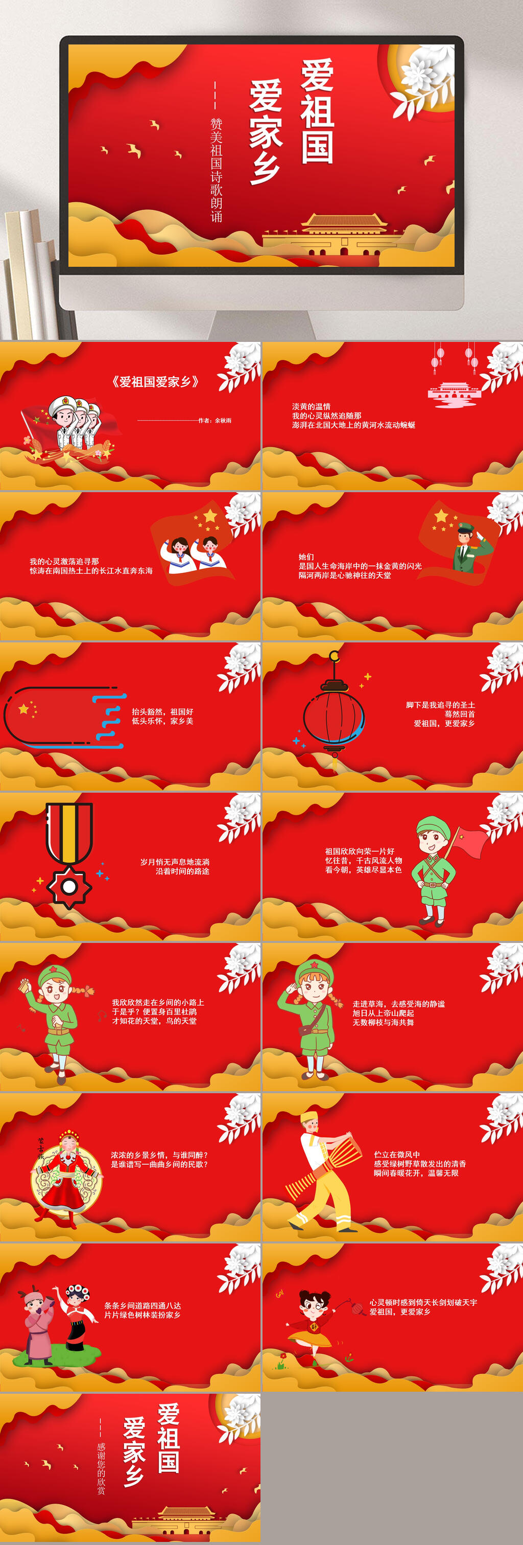红色爱祖国爱家乡PPT素材