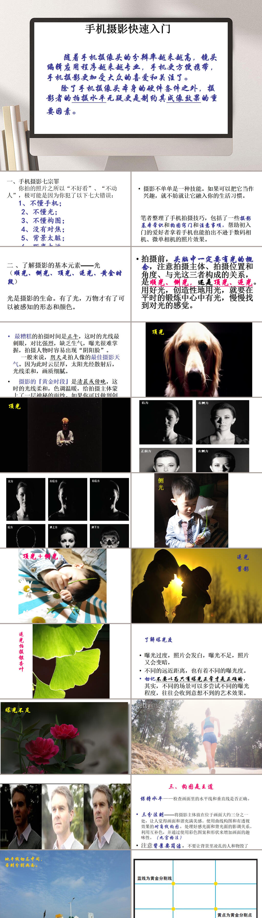 简约高级感创意宠物快速入门手机摄影PPT素材