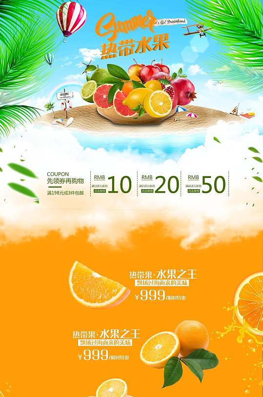 热带水果水果手机版详情页