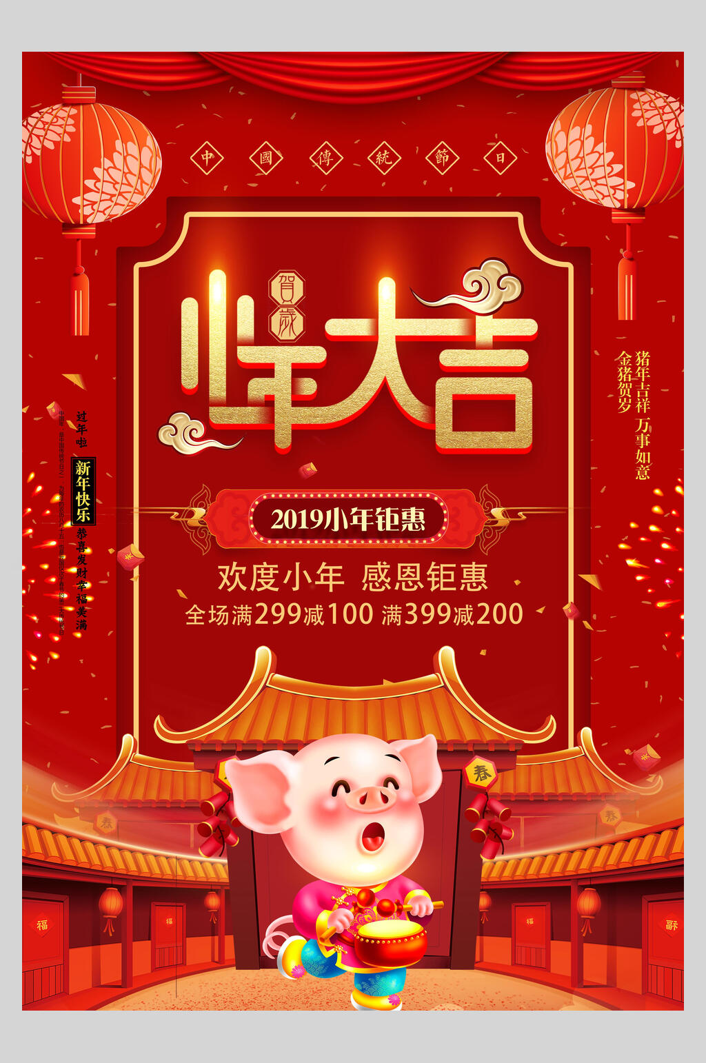 红色吉祥小猪动画小年快乐促销海报素材