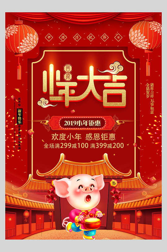 红色吉祥小猪动画小年快乐促销海报