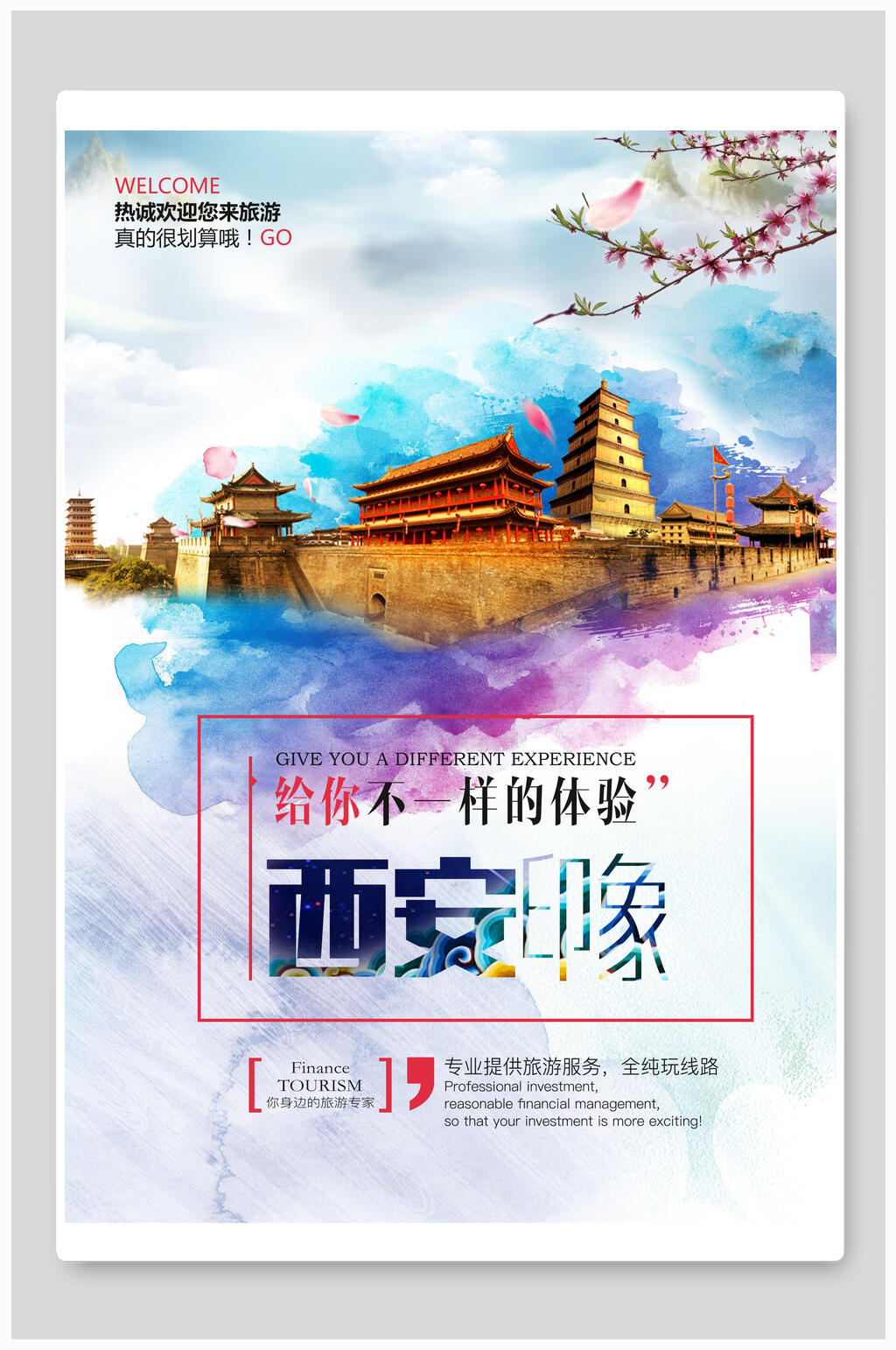 水墨风西安旅游海报素材