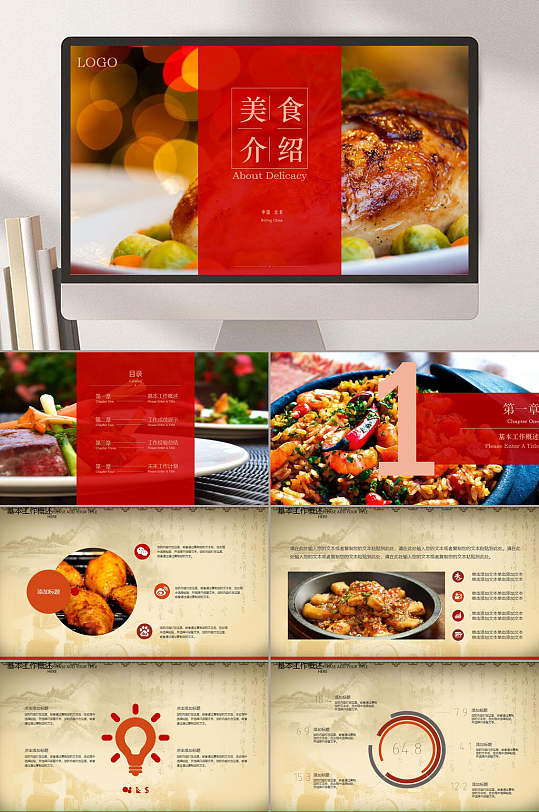 美食介绍美食汇报ppt