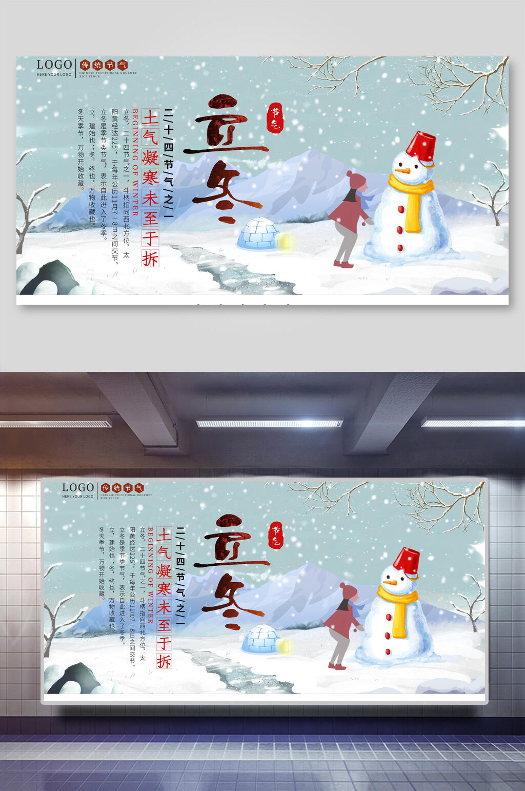 堆雪人立冬展板素材