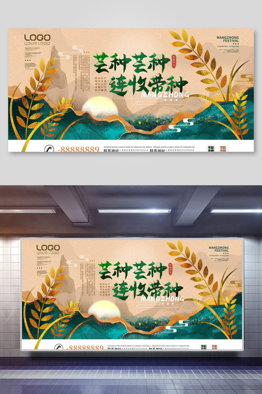 时尚芒种展板素材