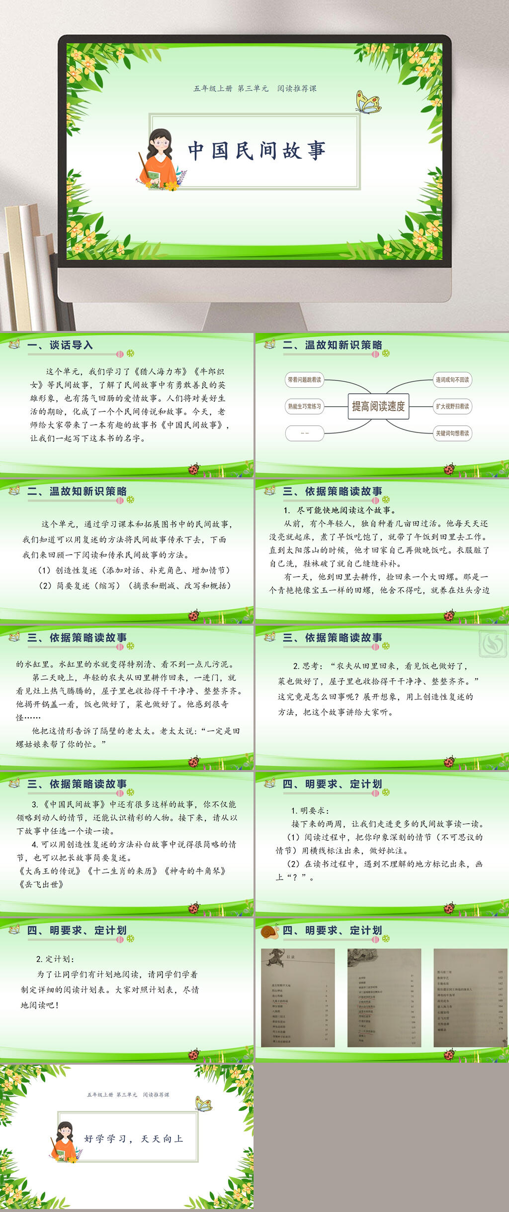 卡通中国民间故事PPT素材