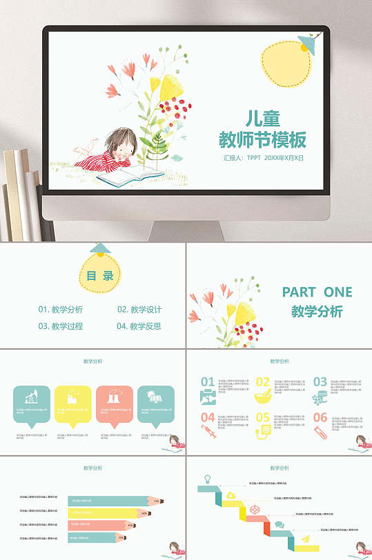 儿童教师节PPT-众图网