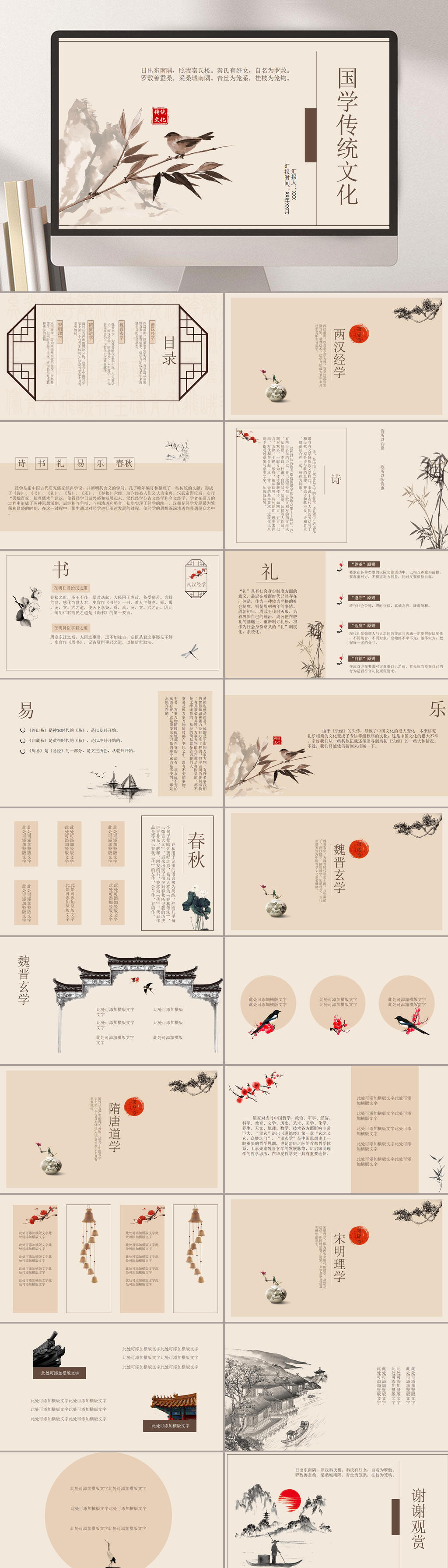 山水墨畫治愈唯美古典傳統(tǒng)宮廷國學(xué)匯報PPT素材