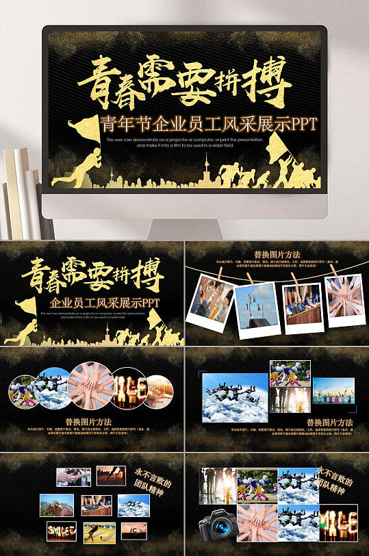 五四青年节拼搏青春PPT-众图网