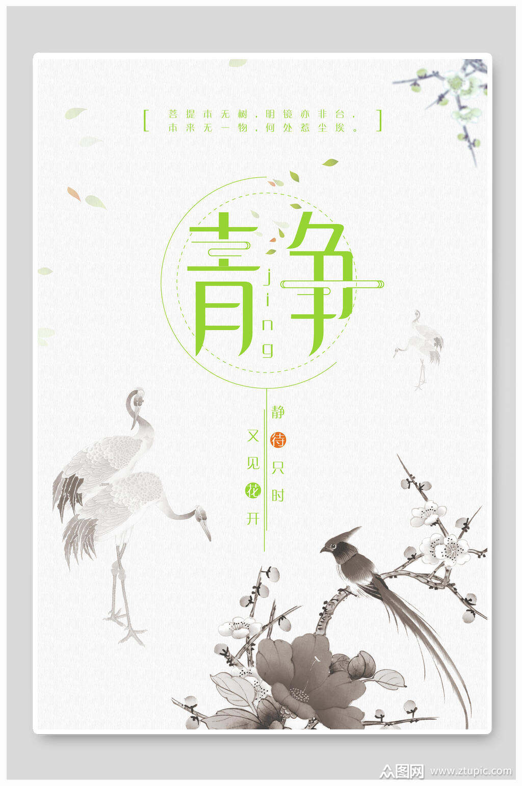 中国风静主题海报素材