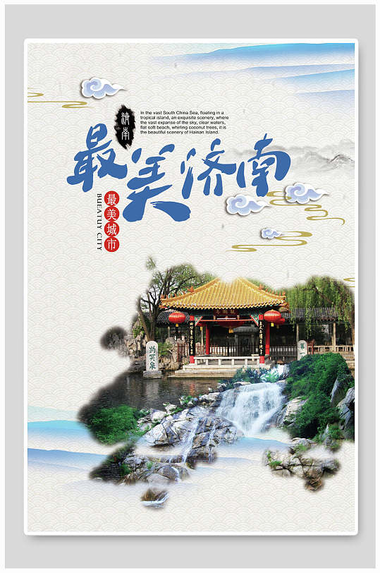 最美济南济南旅游宣传海报
