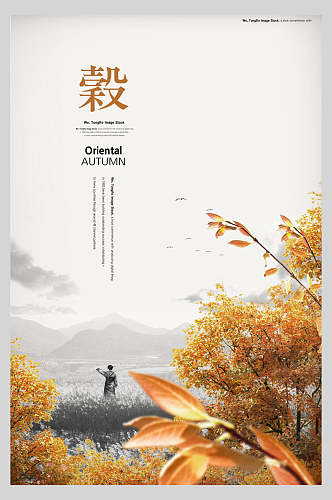 黄色秋季中国风海报