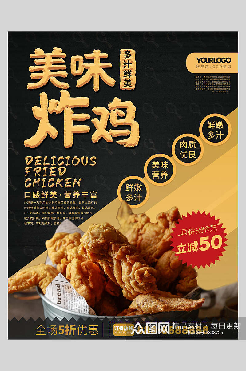 美味炸鸡美食宣传海报素材