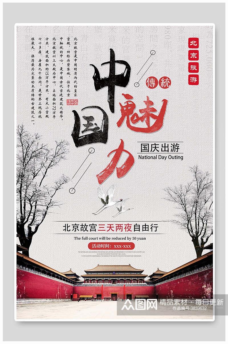 简约质感魅力中国故宫文化海报素材