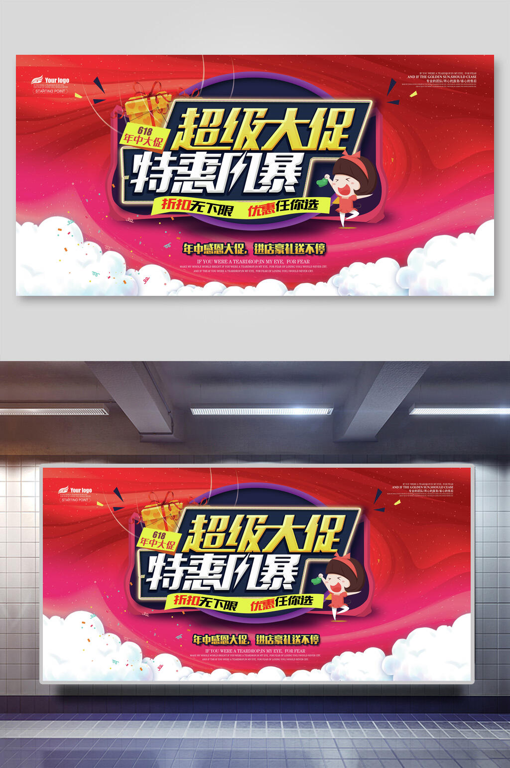简约特惠年中大促展板素材