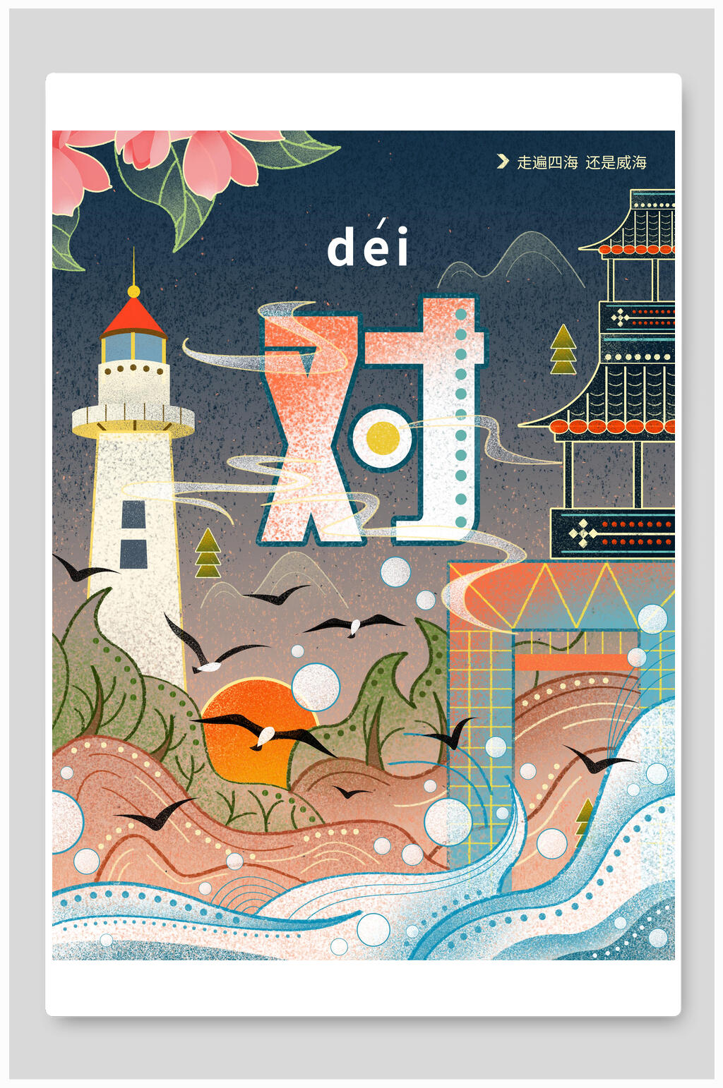 对城市地标建筑插画素材