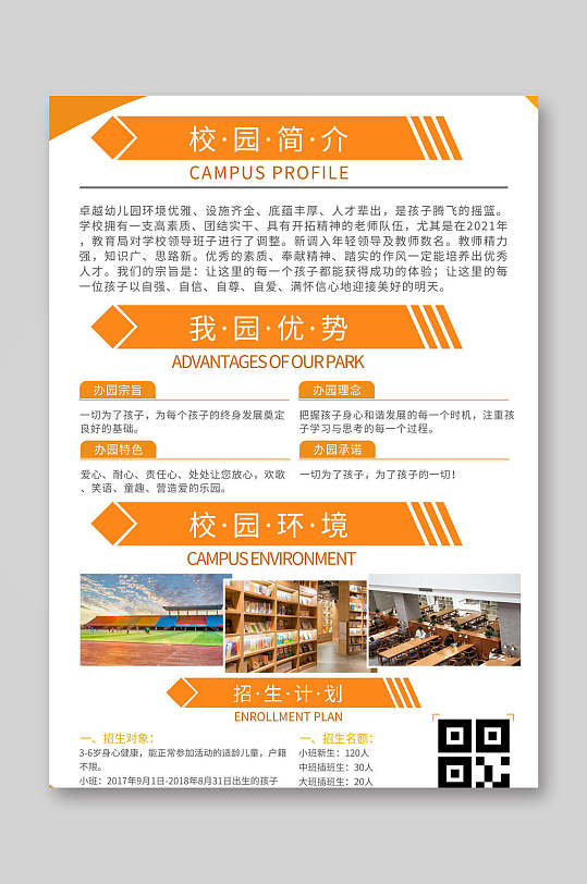 校园简介招生宣传单