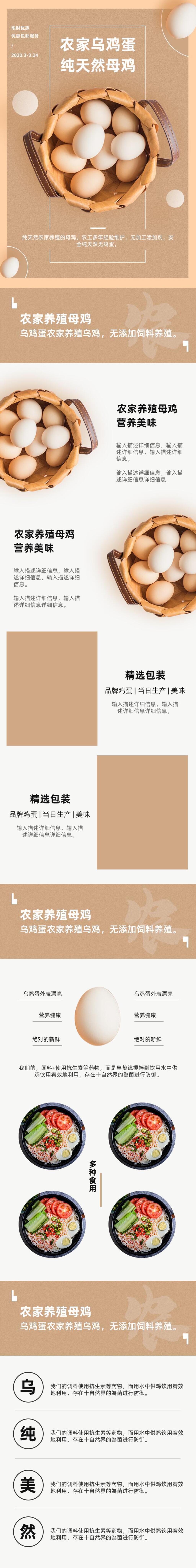 创意农家乌鸡蛋土特产手机版详情页素材