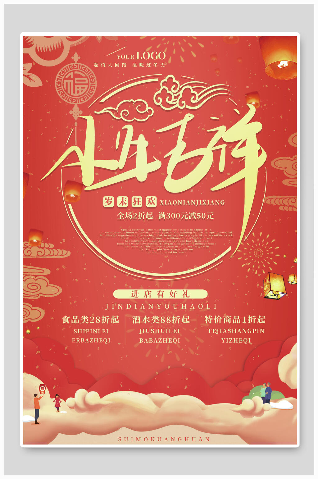 小年吉祥小年快乐海报素材