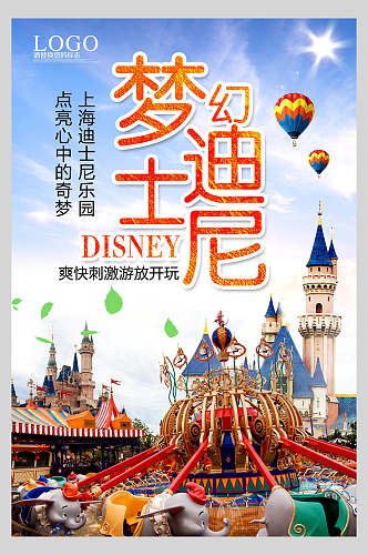 梦幻迪士尼乐园宣传海报海报