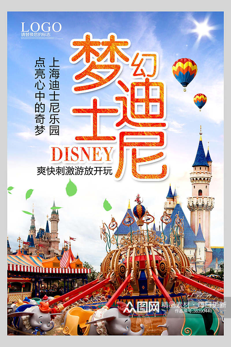 梦幻迪士尼乐园宣传海报海报素材