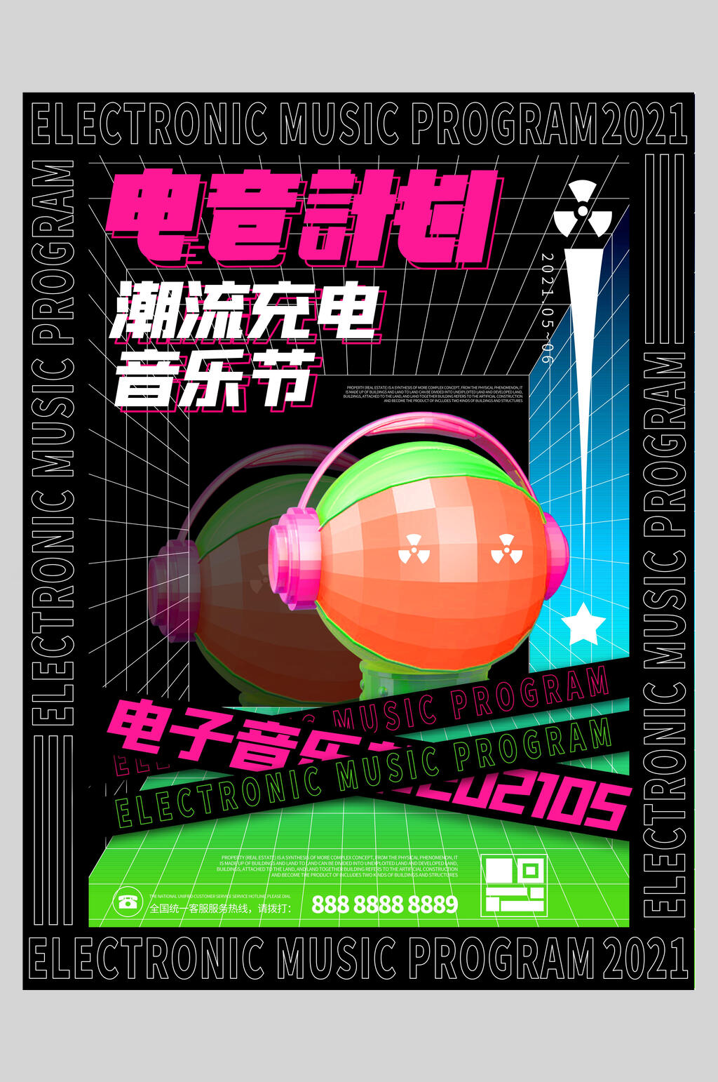 电音计划潮流音乐会海报素材