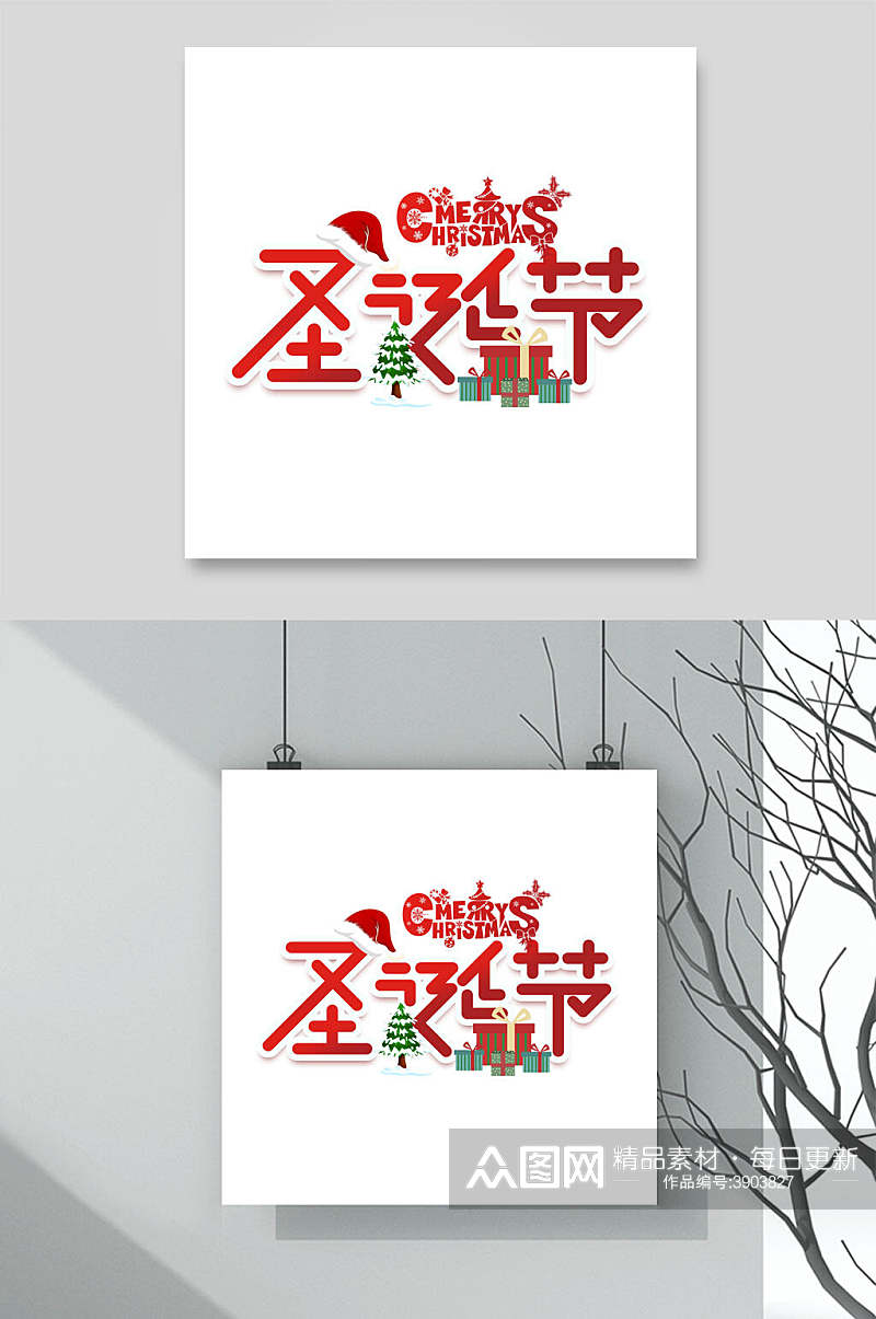 红色简约圣诞树圣诞节文字设计素材素材