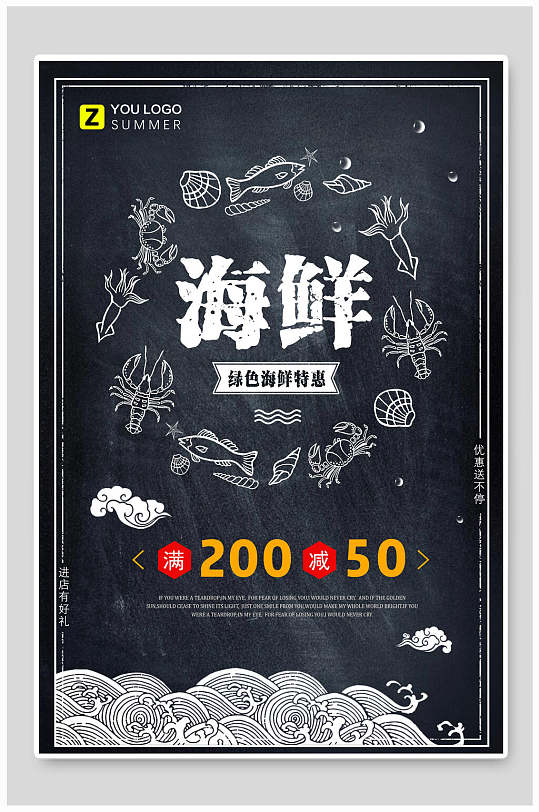 黑色海鲜美食海报