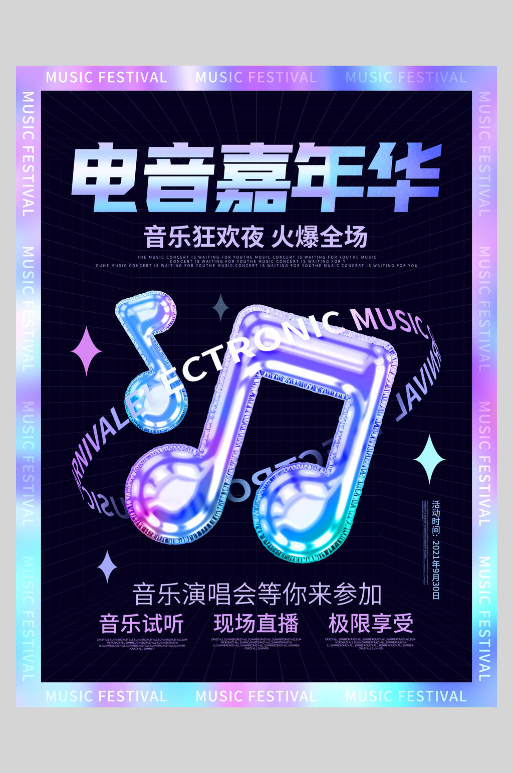 创意潮流音乐会海报素材