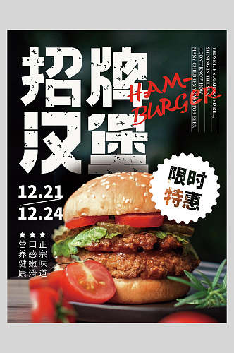 招牌汉堡美食宣传海报