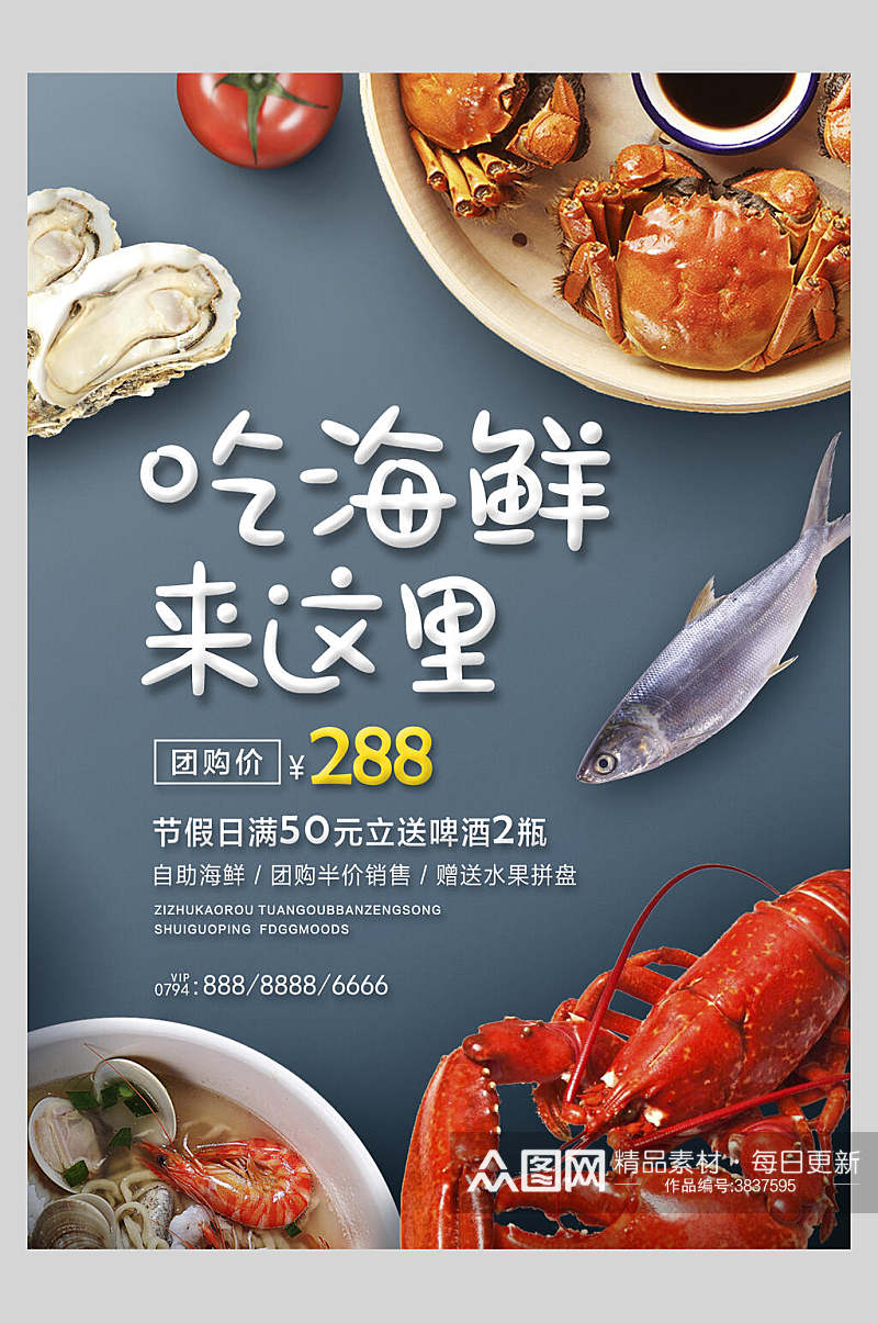 来这里吃海鲜海鲜美食海报素材